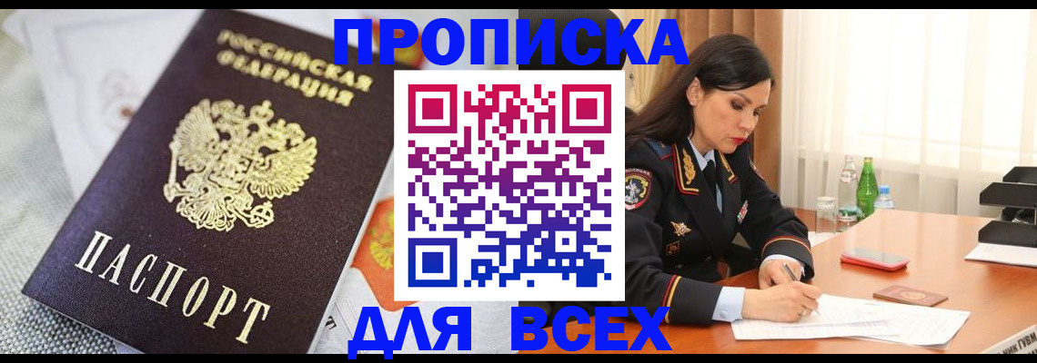 временная регистрация купить в Нижнеудинске